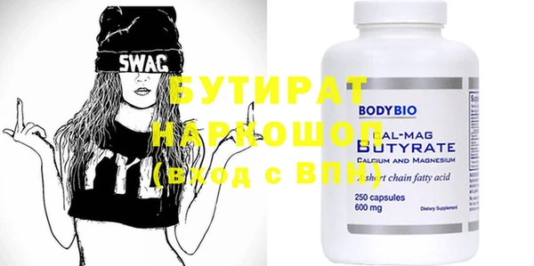 бутират Вязьма